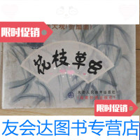 [二手9成新]中国画扇面大观折扇面花枝草虫 9787530511497