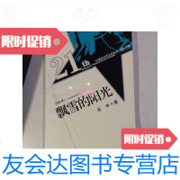 [二手9成新]飘雪的阳光-诗歌集 9787506329910