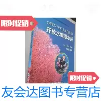 [二手9成新]开放水域潜水员中国海洋大学出版社 9787567023369