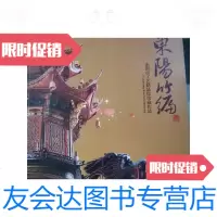 [二手9成新]东阳竹编 9788431686994