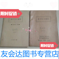 [二手9成新]棉布印花讲义棉布轧染讲义两本合售 9788225356829