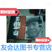 [二手9成新]王憨山画集印数30003公斤书架2 9788671468282