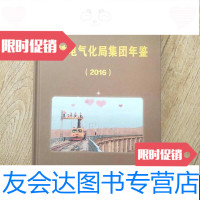 [二手9成新]中铁电气化局集团年鉴2016 9788286197997