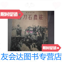 【二手9成新】磨刀石农庄（部） 9788986346701