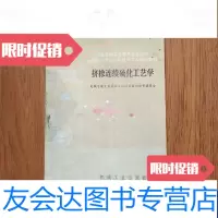 [二手9成新]挤橡连续硫化工艺学 9788544581728