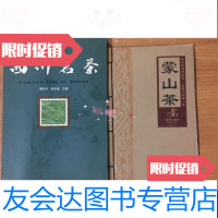 [二手9成新]四川名茶-[本]蒙山茶 9787561420119