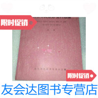 [二手9成新]山东省民族志资料选编 9788420161884