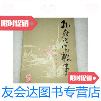 【二手9成新】孔府内宅轶事 9788823386143