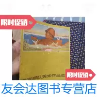 [二手9成新]南京部队美术作品选集 9788758398266