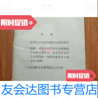 [二手9成新]张铁生在太原市湖滨会堂的讲话(供批判用) 9788787555432