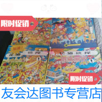 [二手9成新]花猫侦探猜谜画册危机四伏加油游戏画册4册合售页面有笔痕 9787538606164