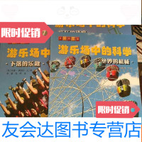[二手9成新]游乐场中的科学全4册全四册t:下落的乐趣疯狂的速度旋转 9783115477569