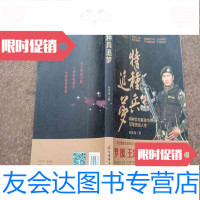 [二手9成新]特种兵追梦特种兵作者签赠本 9783564350192