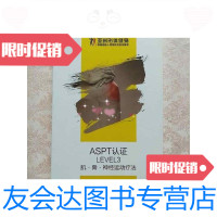 [二手9成新]亚洲形体健身学院一一ASPT认证LEVEL3[肌骨神经运动疗法] 9788972154006