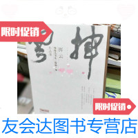 [二手9成新]06挥云周俊杰书法(偃师)展作品集(16开 9788170052838