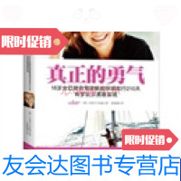 【二手9成新】真正的勇气16岁女孩独自驾驶帆船环球航行210天有梦就要勇敢实现 9787538560398