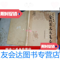 [二手9成新]当代写意花鸟画佳作赏析吴国亭 9788119912599