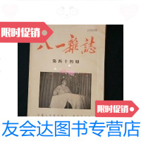 【二手9成新】八一杂志第四十四期 9788598208084