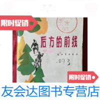 [二手9成新]后方的前线 9788803219379
