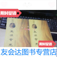 [二手9成新]中国佛教典籍选刊五灯会元中下册[两本合售] 9788384067253