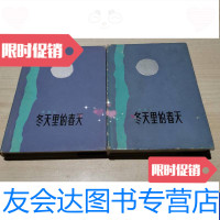 【二手9成新】冬天里的春天【上下仅印2700册】外衣有点破 9788649039698