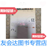 [二手9成新]奇经八脉与针灸临床图考组合验证 9788726676921