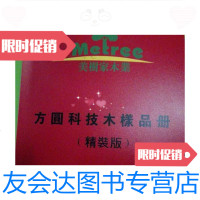 [二手9成新]科技木家具木皮系列样品册(120张包括黑檀酸枝黄花梨等各类木材样本)(学习鉴 97887906514