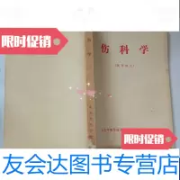 [二手9成新]伤科学(试用讲义) 9788670677661