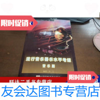 [二手9成新]流行音乐乐器水平考级音乐剧 9788449162480