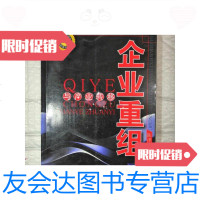 [二手9成新]企业重组与产业转移 9787302224822