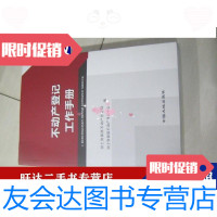 [二手9成新]不动产登记工作手册 9788442327183