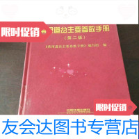 [二手9成新]常用道岔主要参数手册(第2版) 9787113080365