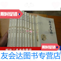 [二手9成新]绍兴文史资料第三十二辑越人正气歌 9788956113562