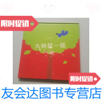 [二手9成新]大树摇一摇 9788725394239