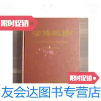 [二手9成新]淄博政协2016年合订本[含] 9788805542802