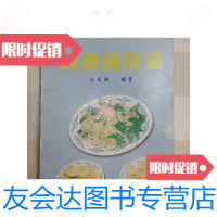 [二手9成新]传统食品配方清真食菜谱( 版老菜谱回民菜天津清真菜白记饺子第三代传人白成桐 97889131070