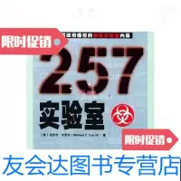 [二手9成新]257实验室 9787801703385