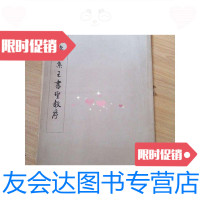 [二手9成新]宋拓怀仁集王书圣教序简装本 9788992699525