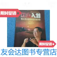 [二手9成新]江山入划 9787807287933