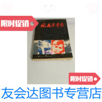 [二手9成新]风雨京华录 9788642411668