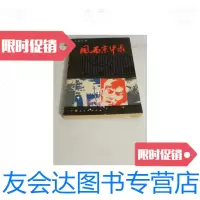[二手9成新]风雨京华录 9788642411668