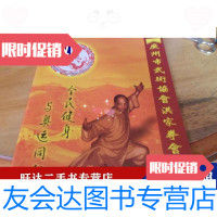 [二手9成新]广州市武术协会洪家拳会会刊-送1本精武20082-封底均为洪拳沗斗图-2本 97882915843
