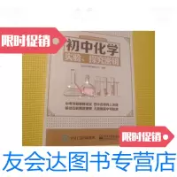[二手9成新]初中化学实验探究密钥 9788375987126