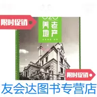 [二手9成新]绿色城市O2O养老地产 9787112174676