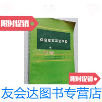 【二手9成新】保定陆军军官学校 9788318671518