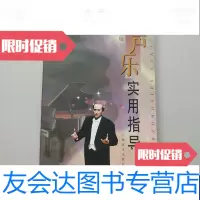 [二手9成新]声乐实用指导 9787805534855