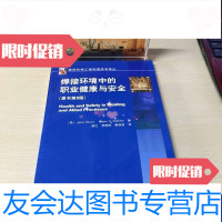 [二手9成新]焊接环境中的职业健康与安全(原书第5版)(国际机械工程先进技术译丛) 9787111328537
