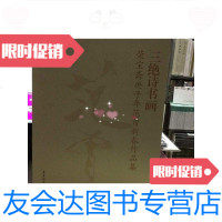 [二手9成新]三绝诗书画荣宝斋庚子年范曾新春作品集 9788739176326