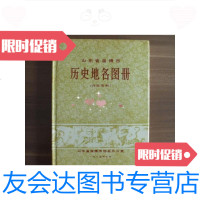 [二手9成新]山东省淄博市历史地名图册[书体分不开无破埙新] 9788502593732