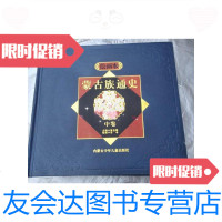 [二手9成新]绘画本蒙古族通史(中卷) 9788638661459